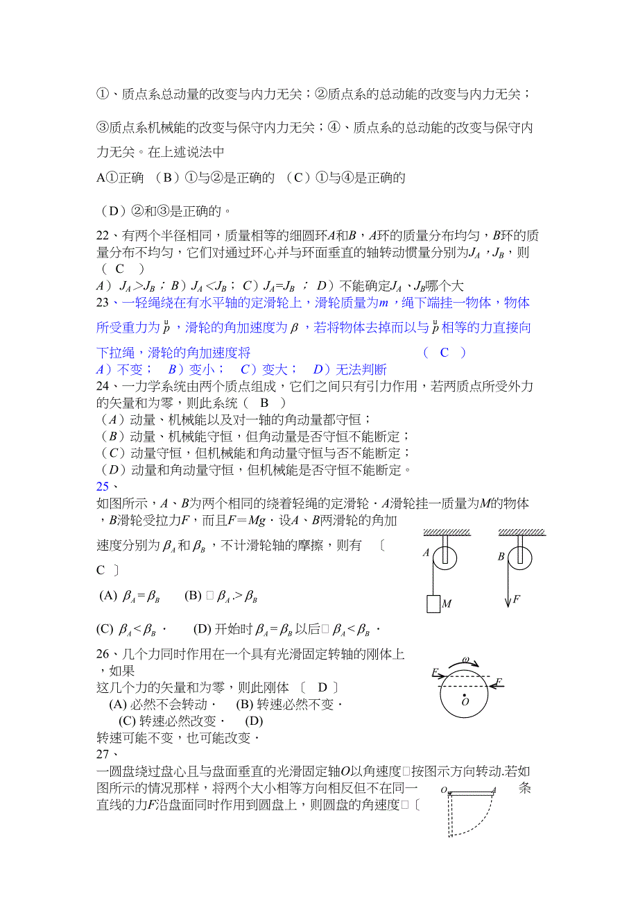 大学物理期末考试题库汇总(DOC 38页)_第4页