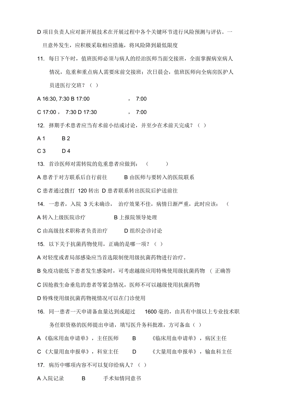 十八项医疗质量管理核心制度试题解析_第3页