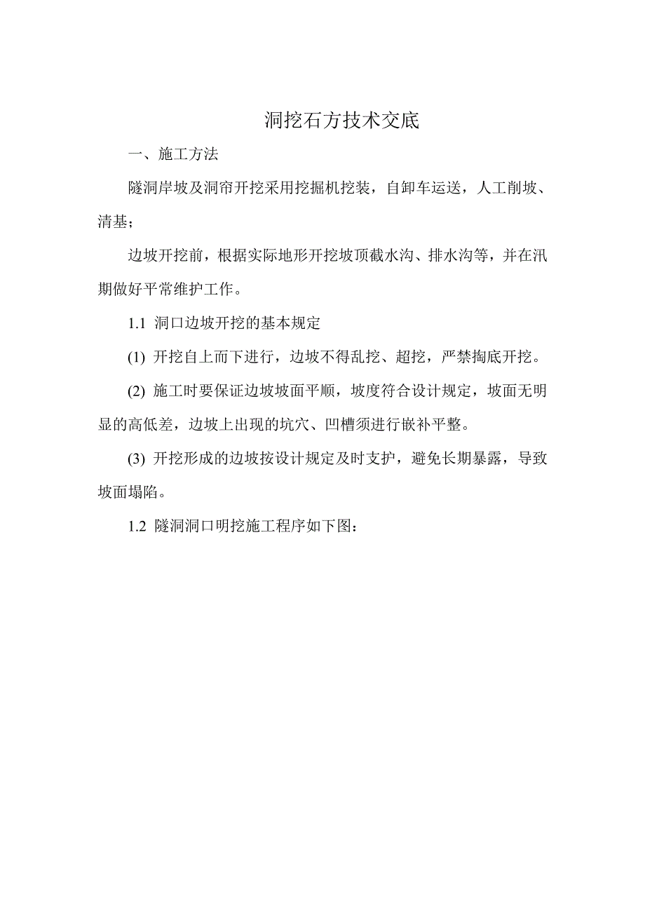 隧洞施工交底_第2页