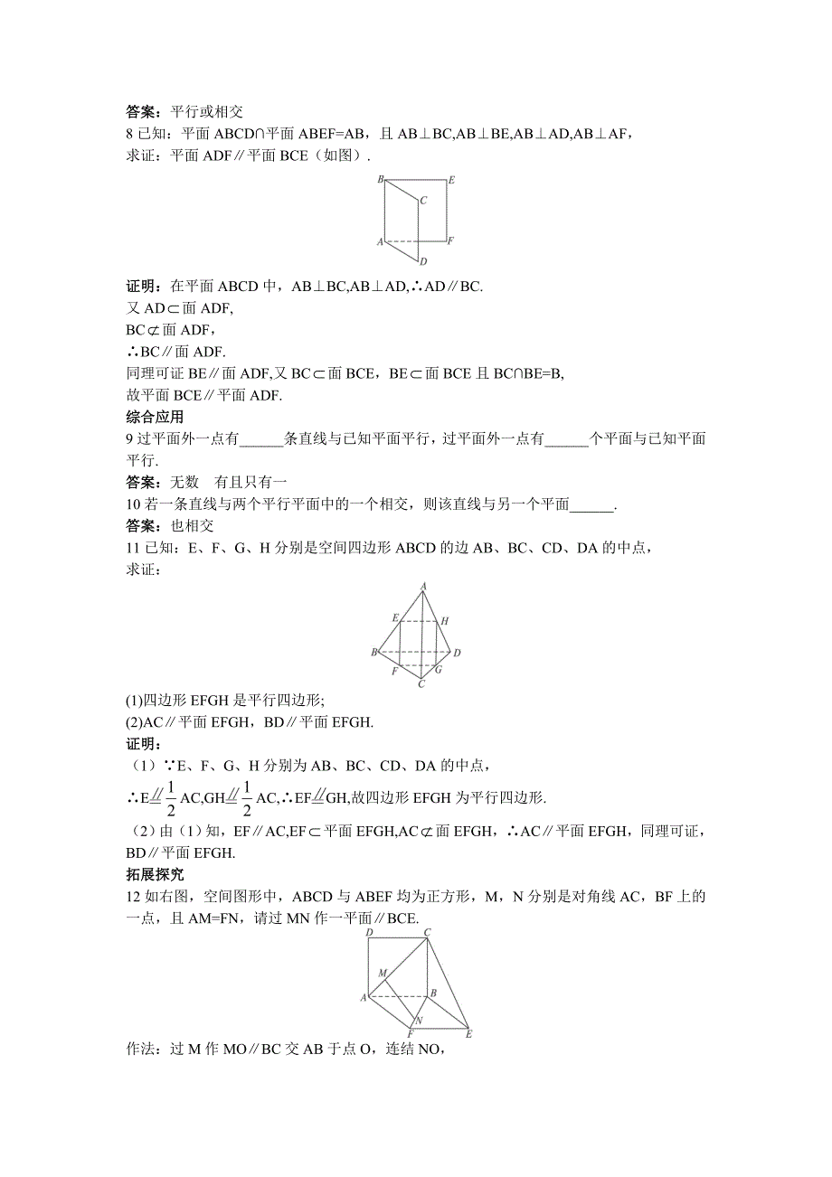 【精选】高一数学人教A版必修2课后导练：2.2.2平面与平面平行的判定含解析_第2页