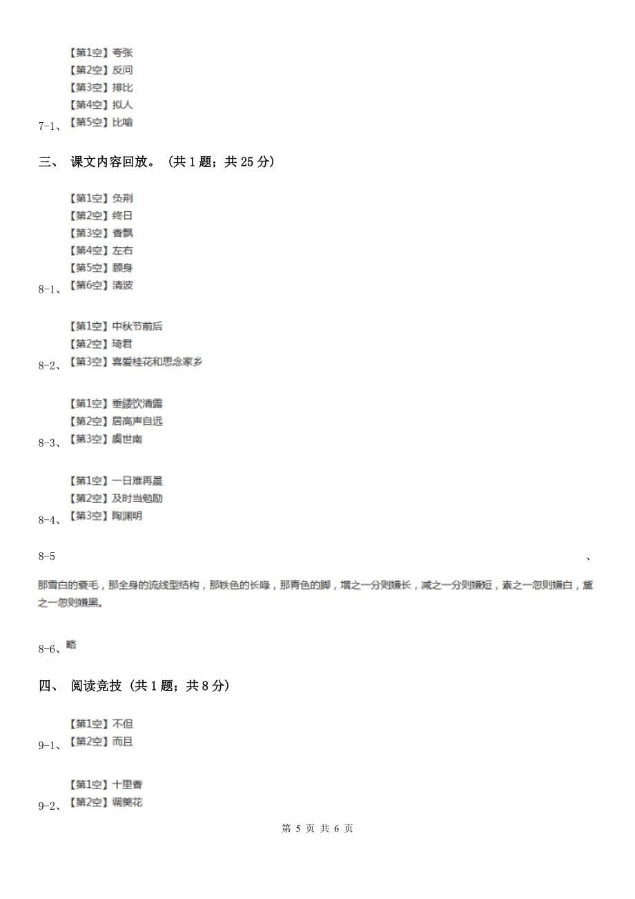 上海市四年级下学期语文第二次月考达标卷_第5页