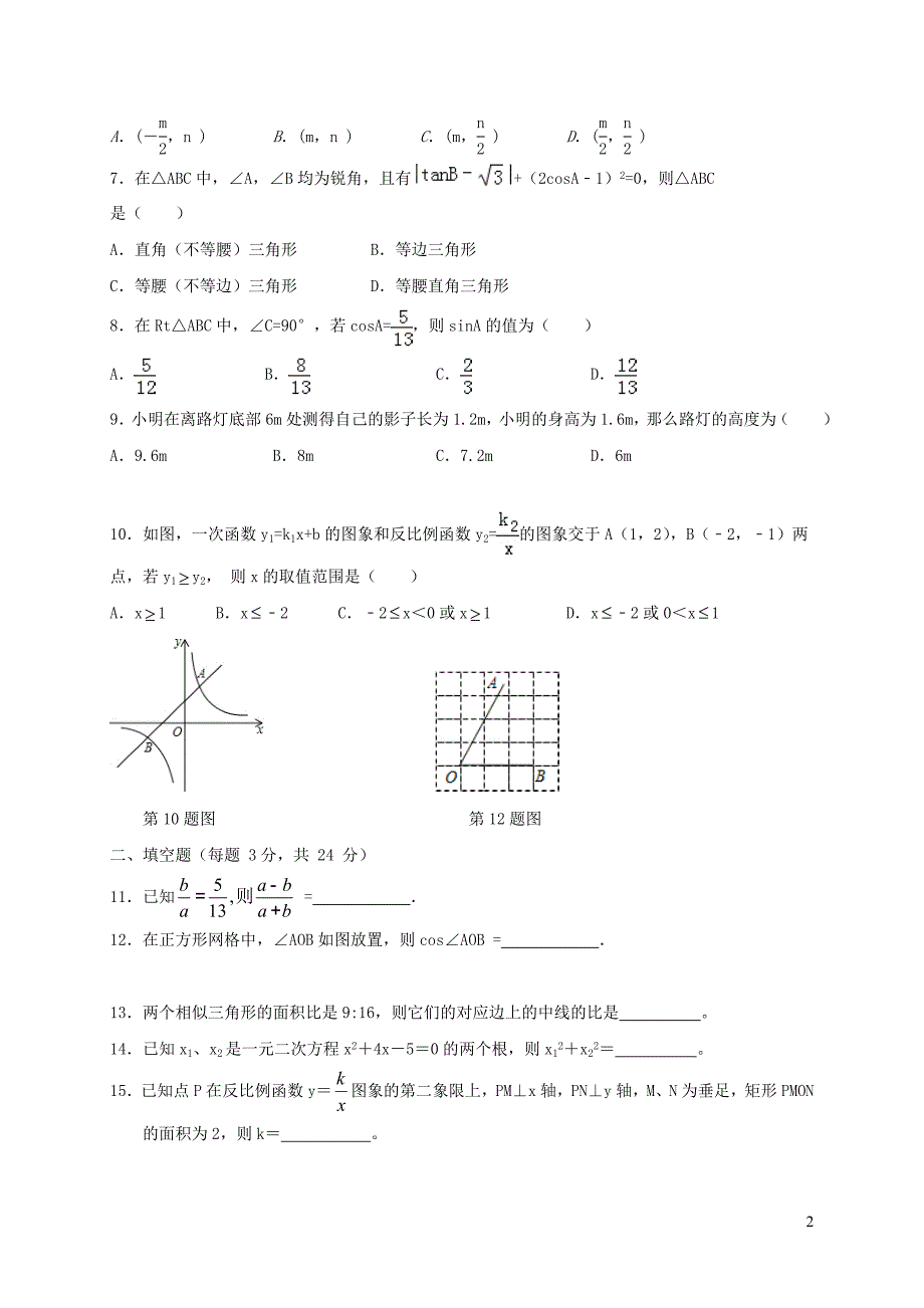 湖南省邵阳市郊区2018届九年级数学上学期期末联考试题 湘教版_第2页