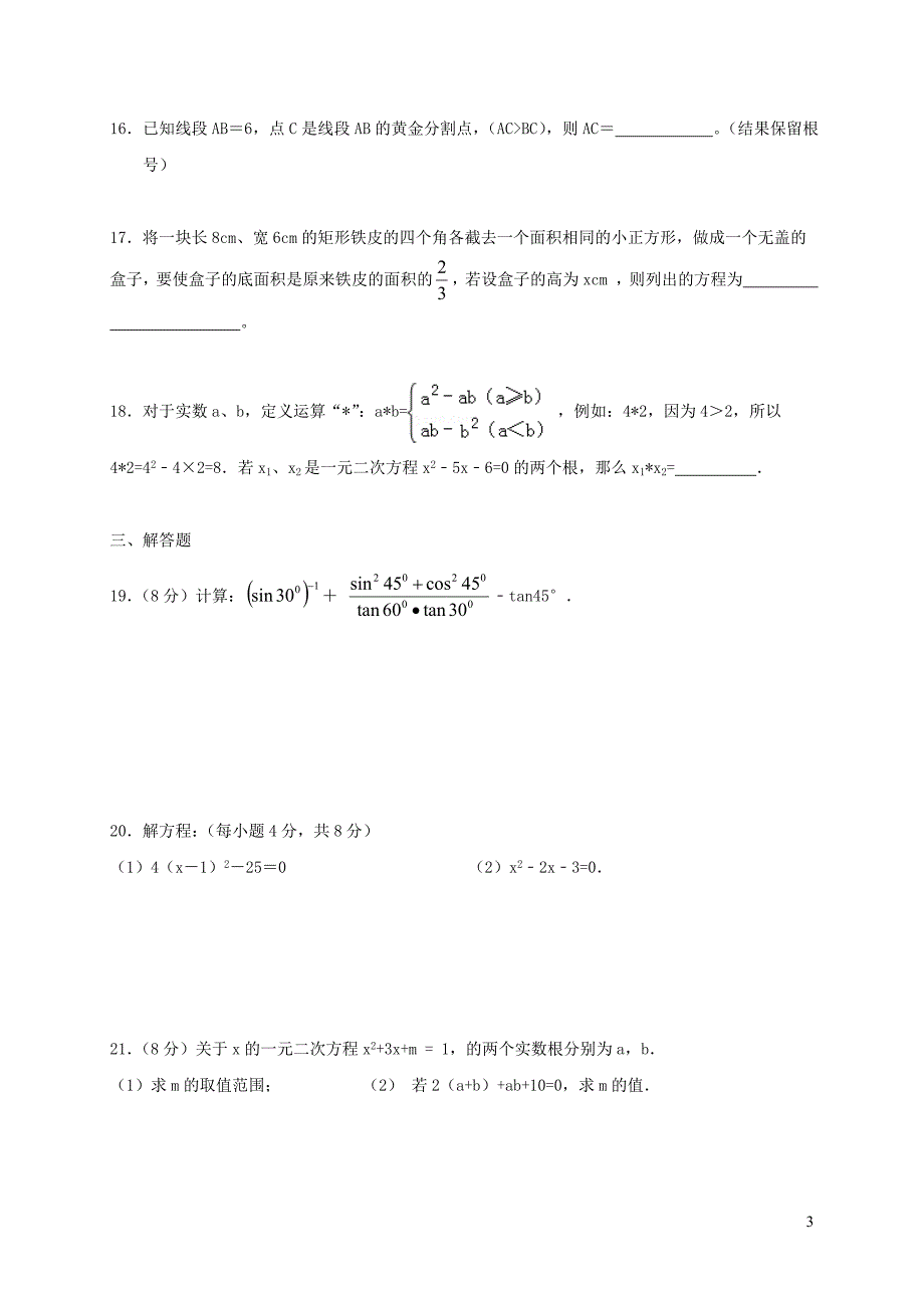 湖南省邵阳市郊区2018届九年级数学上学期期末联考试题 湘教版_第3页