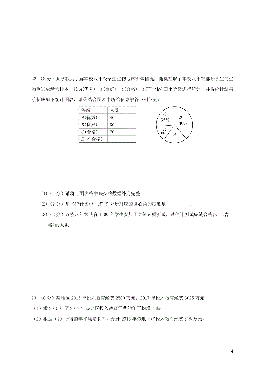 湖南省邵阳市郊区2018届九年级数学上学期期末联考试题 湘教版_第4页