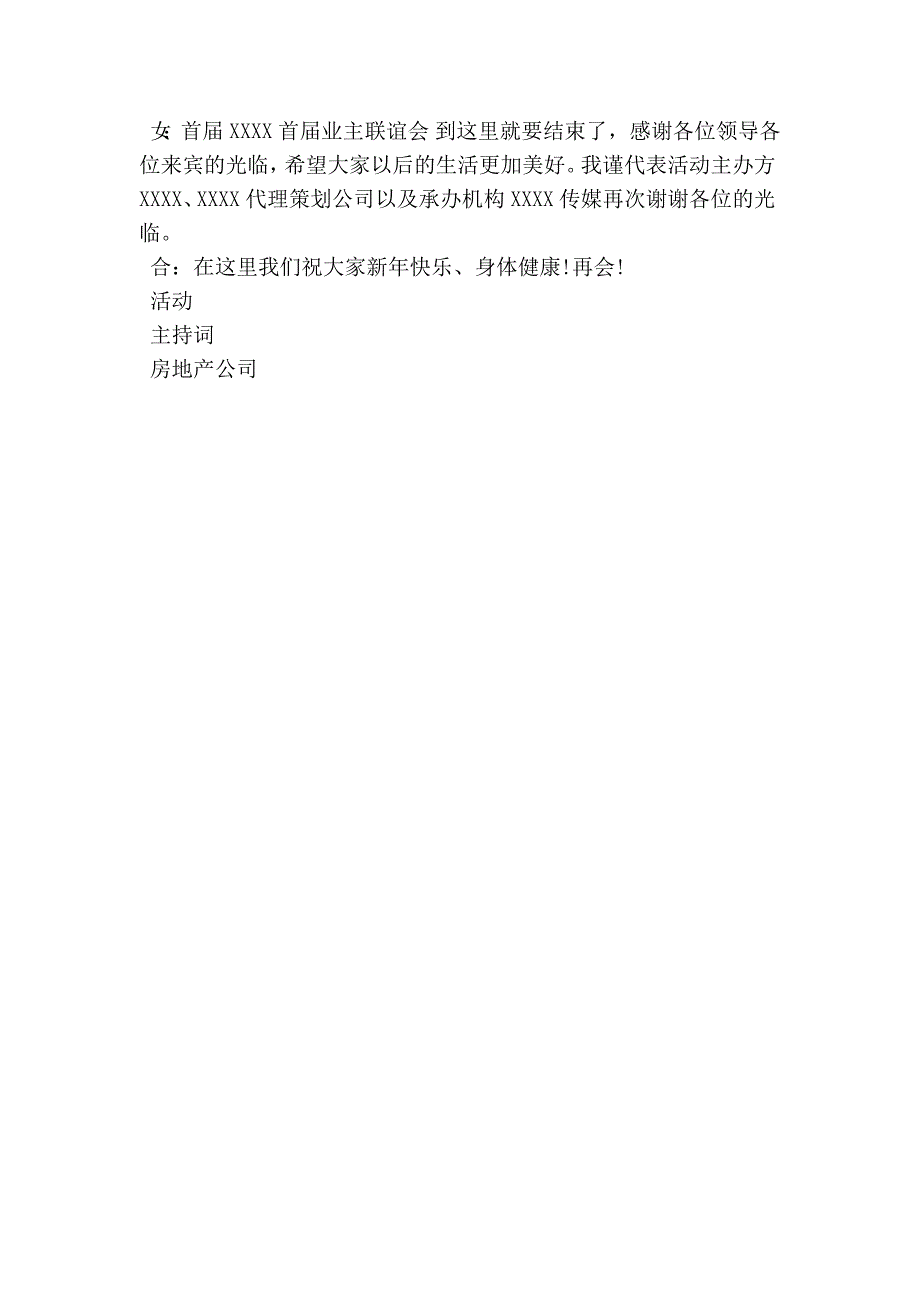 房地产公司活动主持词_第3页