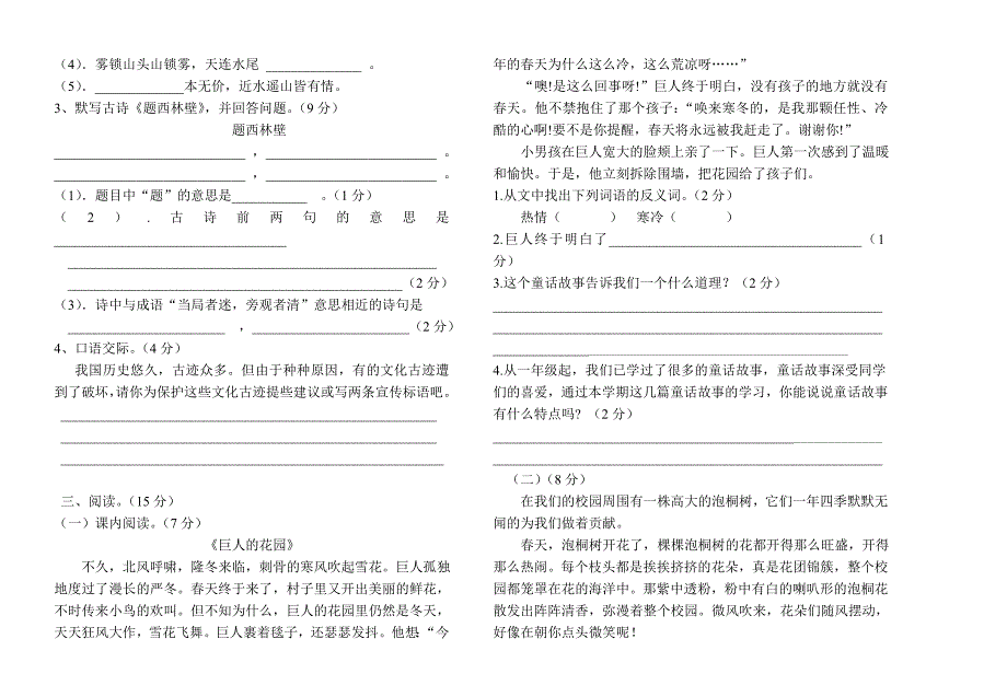 上学期四年级语文期末试卷.doc_第2页