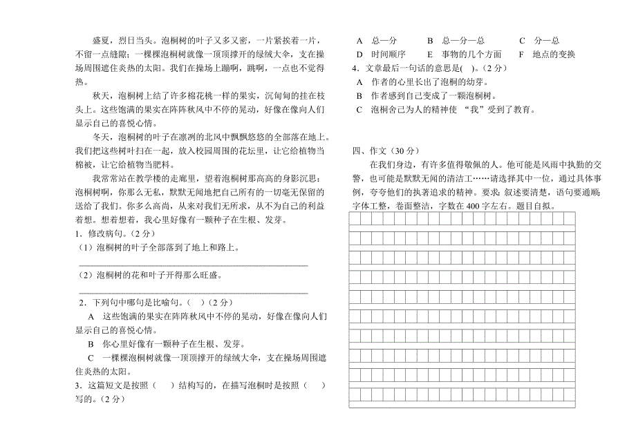 上学期四年级语文期末试卷.doc_第3页