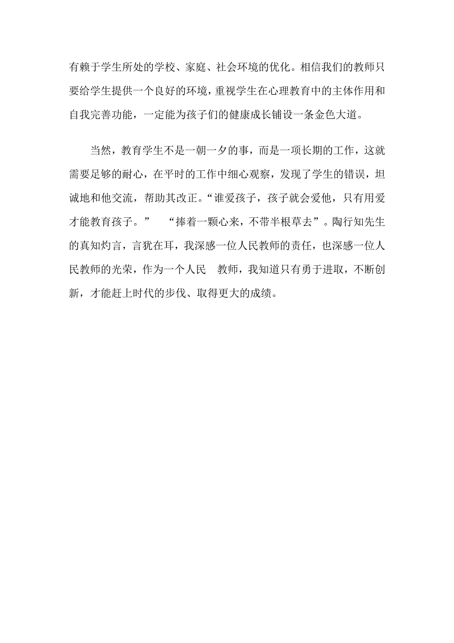 让爱洒满学生心田_第3页