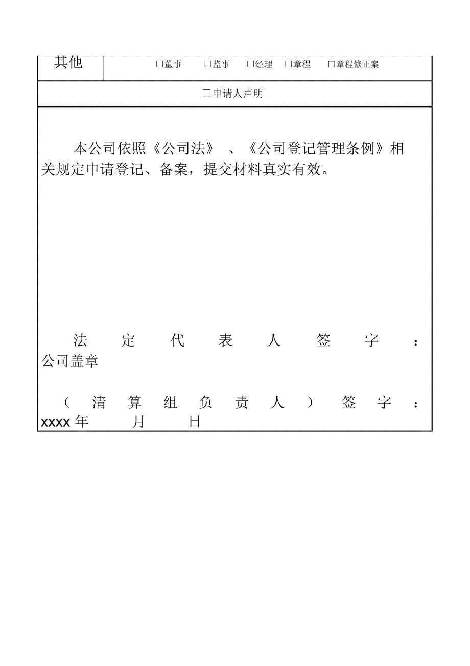 公司登记(备案)申请书-填写示例_第5页