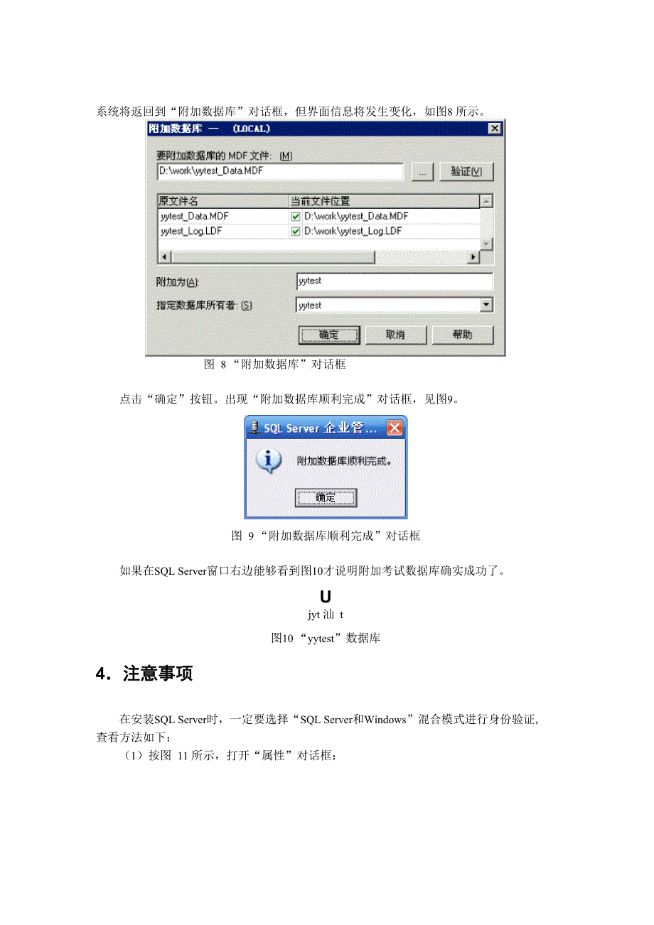 sql附加数据库_第4页