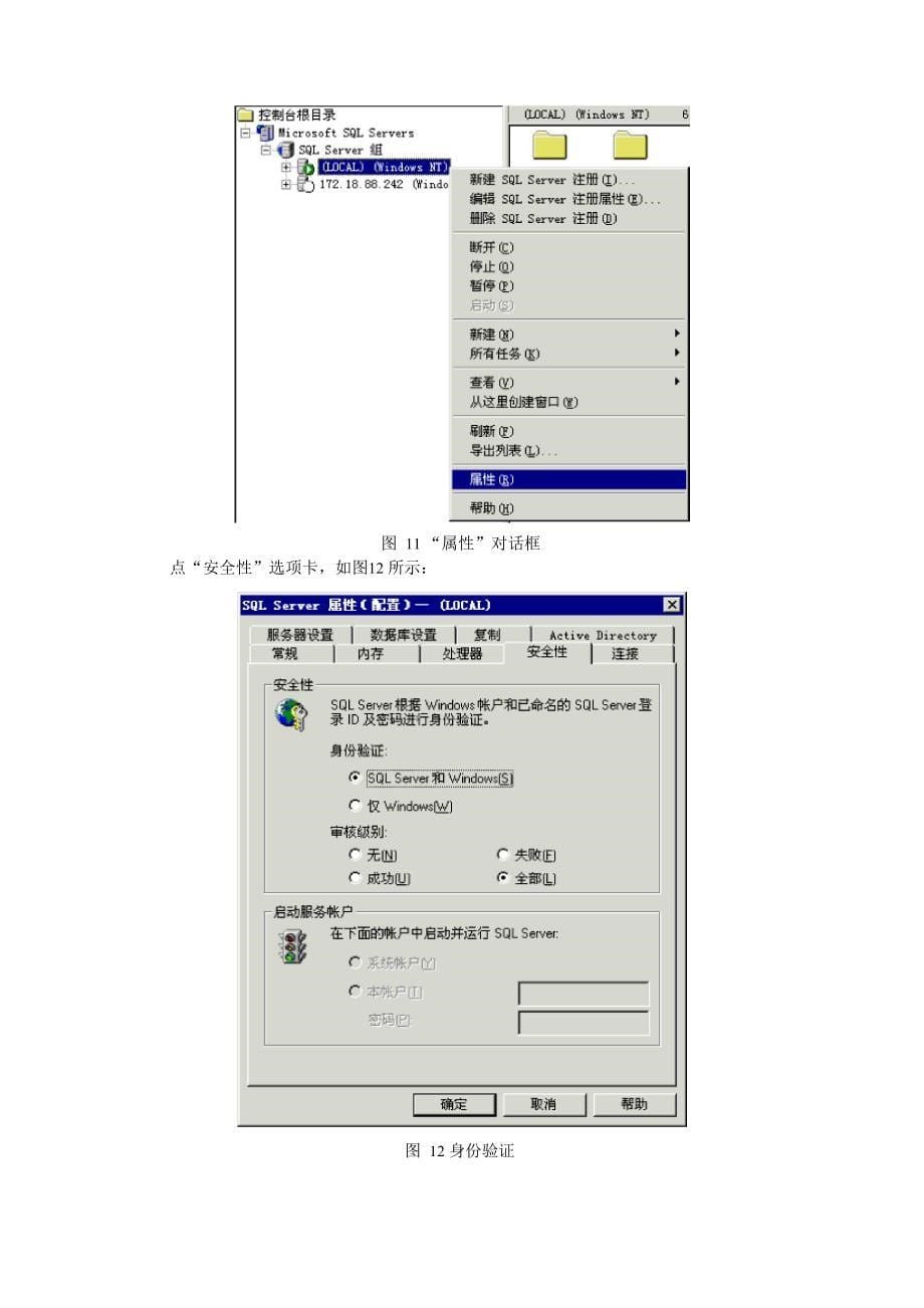 sql附加数据库_第5页