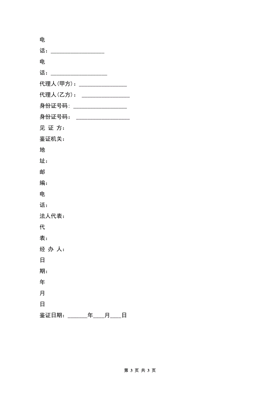 二手房买卖合同参考文本.docx_第3页