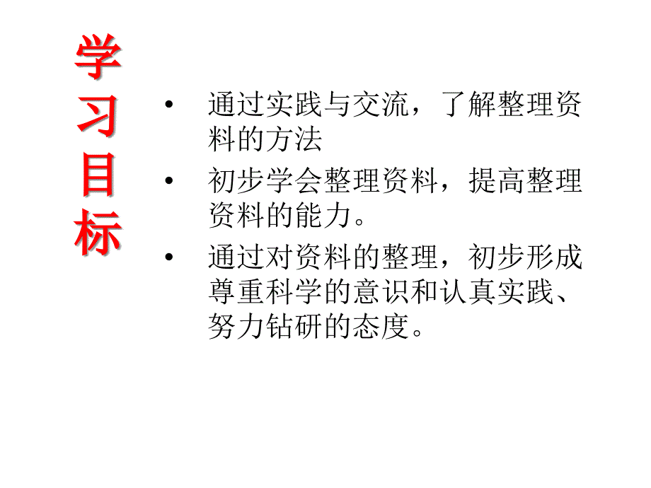 山科版小学四年级上册综合实践活动《学会整理》课件_第2页