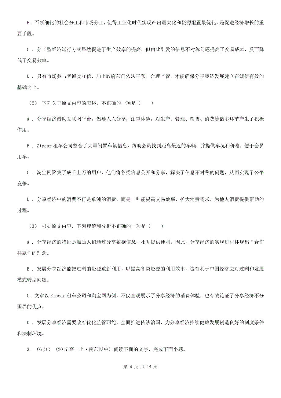 河南省卧龙区高考语文真题分类汇编专题09：论述类文本阅读_第4页