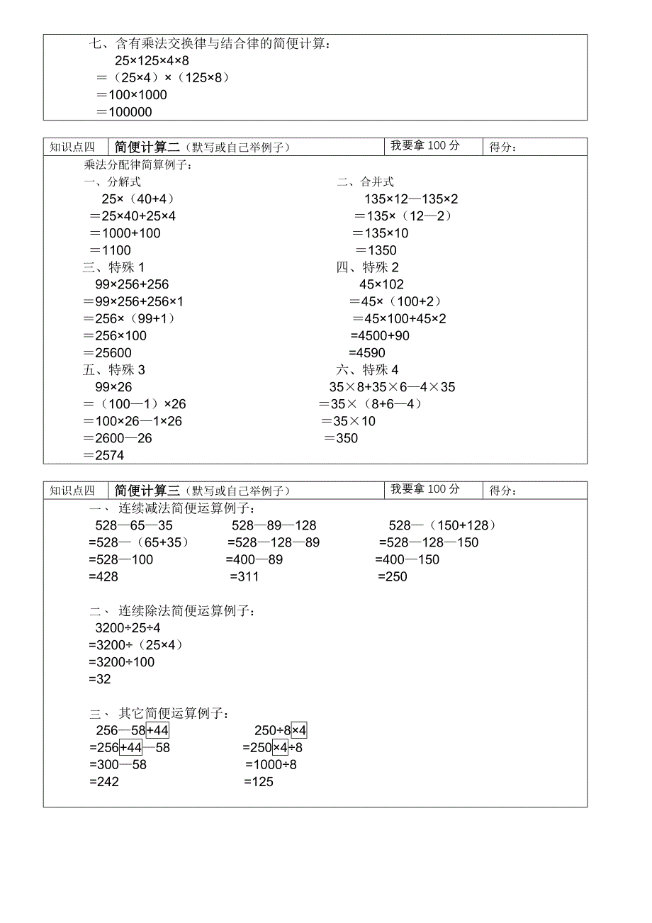 四年级下册数学知识点复习资料 (2)_第2页