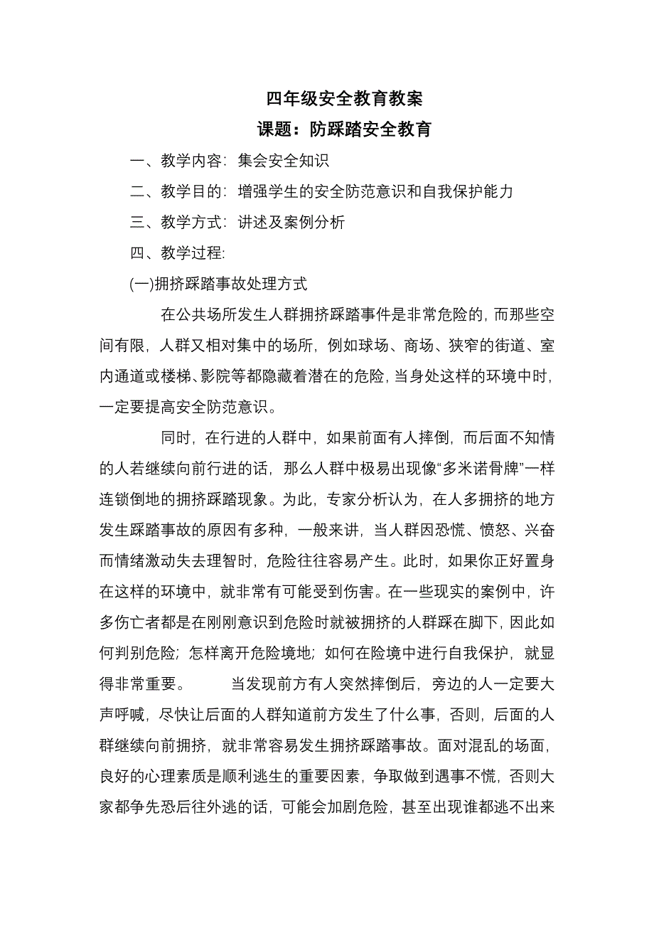 小学生防溺水安全教育教案_第3页