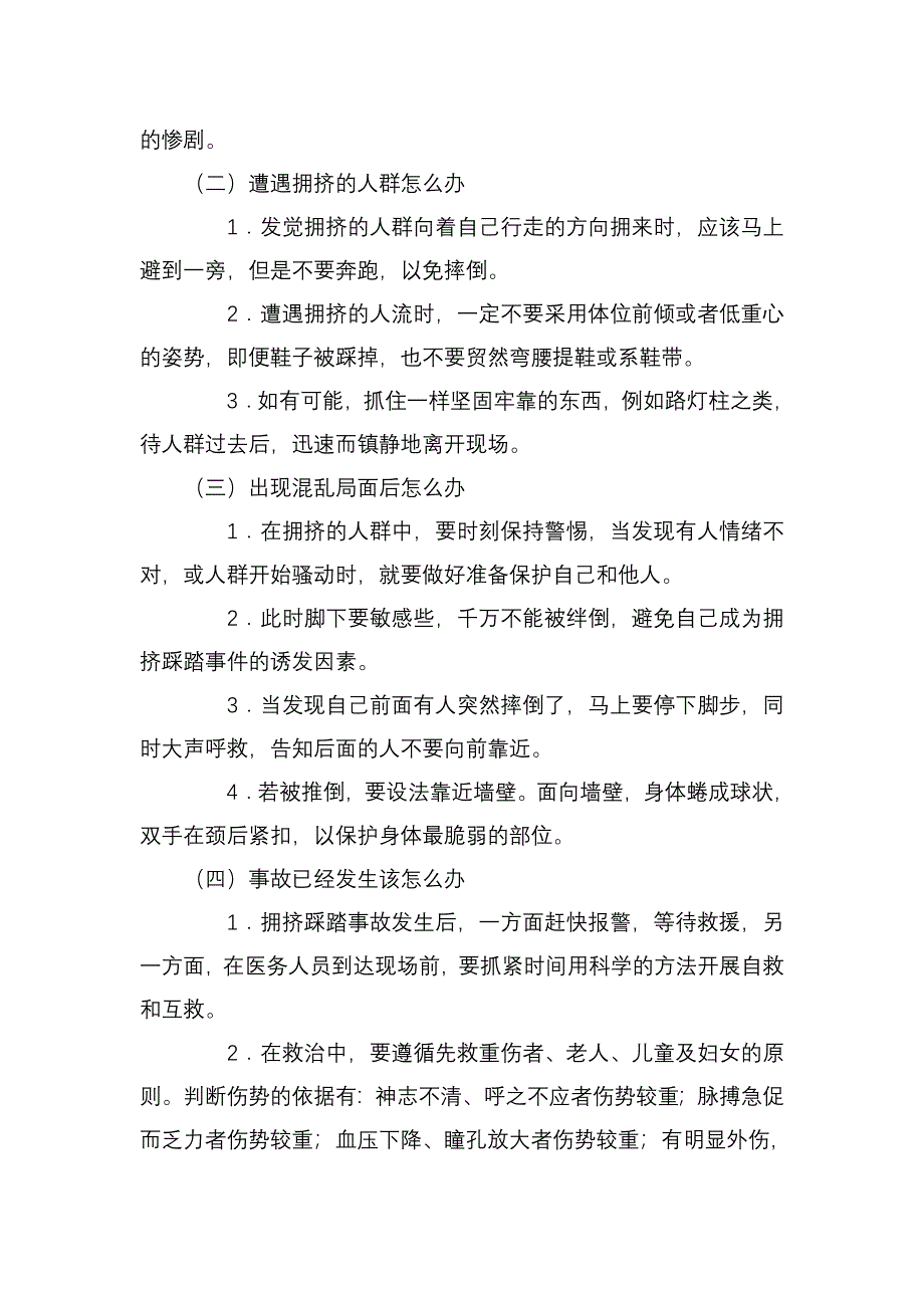 小学生防溺水安全教育教案_第4页