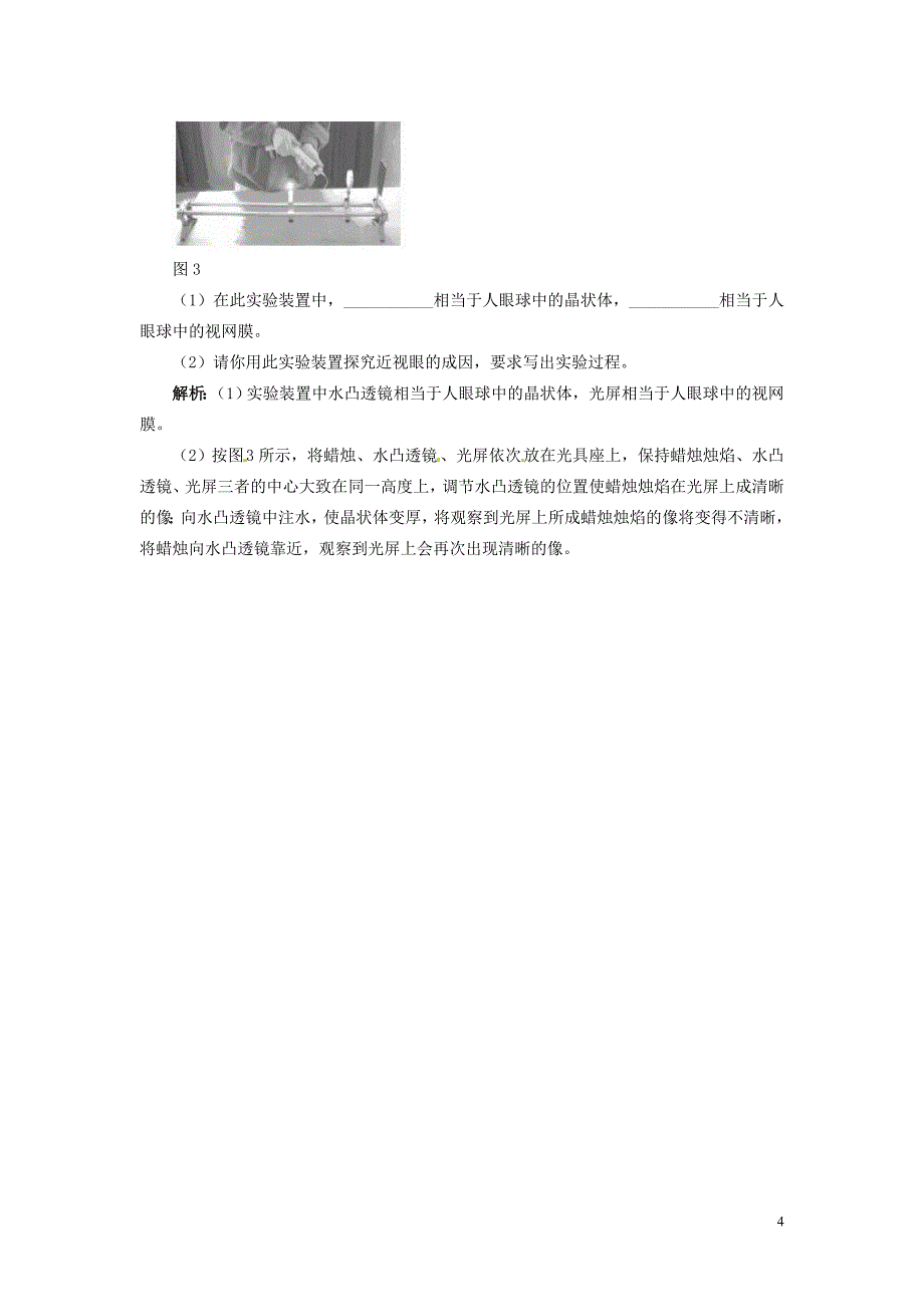 河南省虞城县第一初级中学八年级物理上册 5.4 眼睛和眼镜学案（无答案）（新版）新人教版_第4页