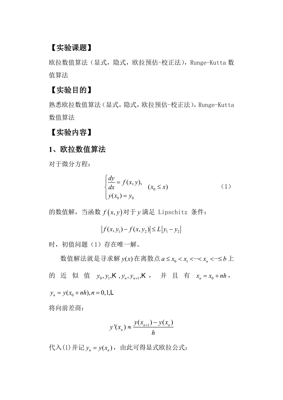 西京学院数学软件实验任务书24.doc_第2页