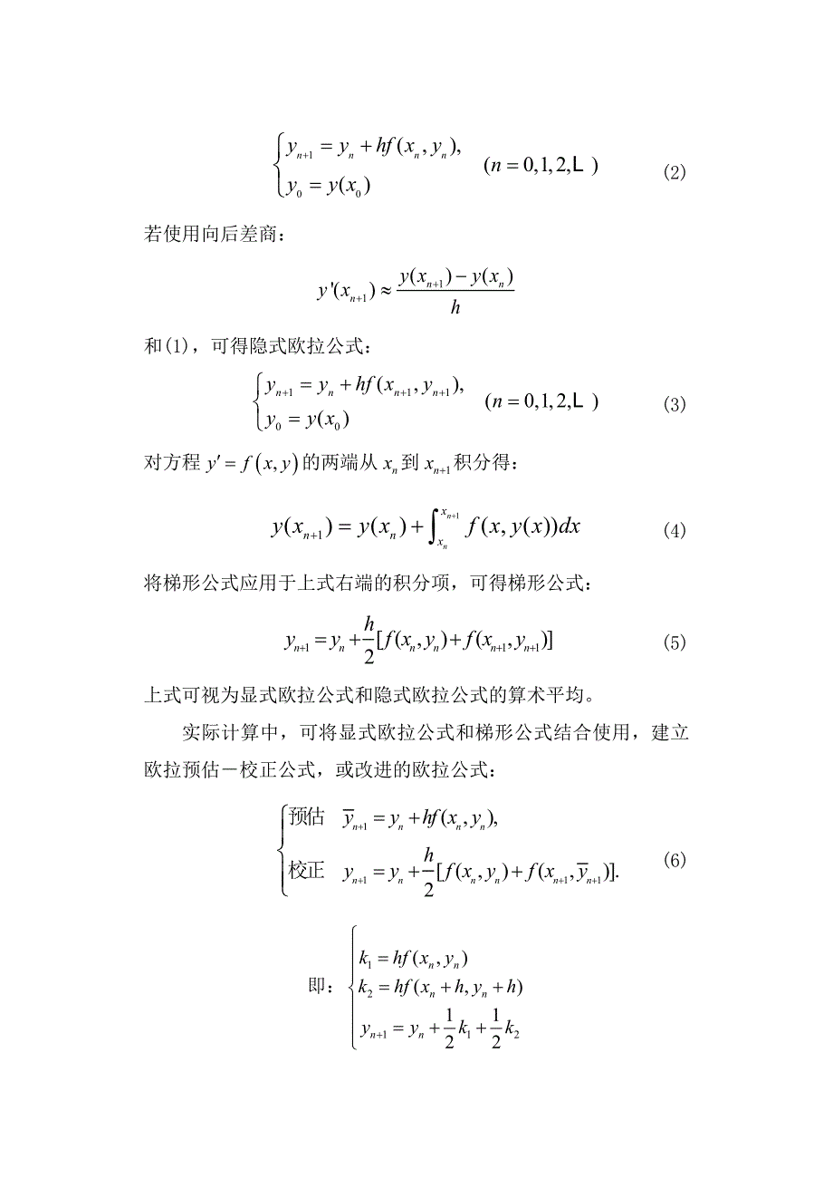 西京学院数学软件实验任务书24.doc_第3页