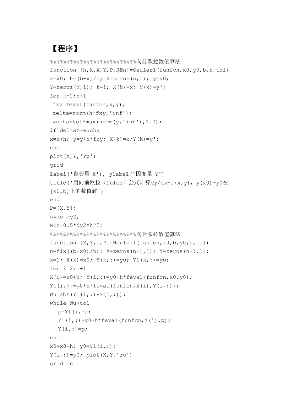 西京学院数学软件实验任务书24.doc_第5页