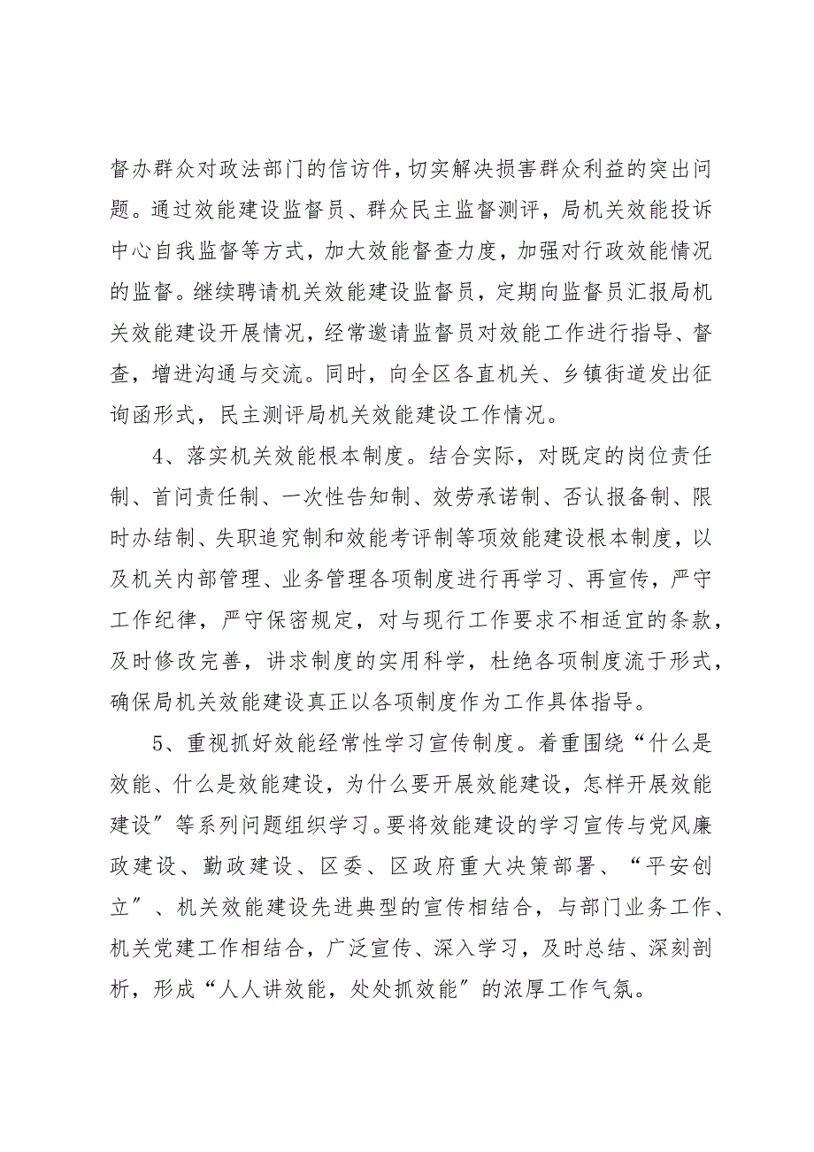 2023年档案部门效能建设实施意见新编.docx_第3页