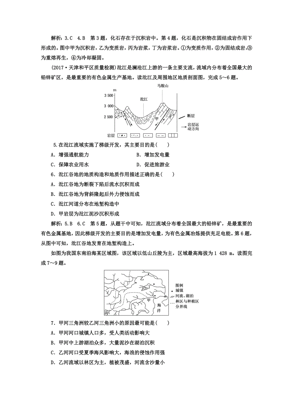 【最新】高考二轮地理复习文档：专题训练四 地表形态的变化 Word版含答案_第2页