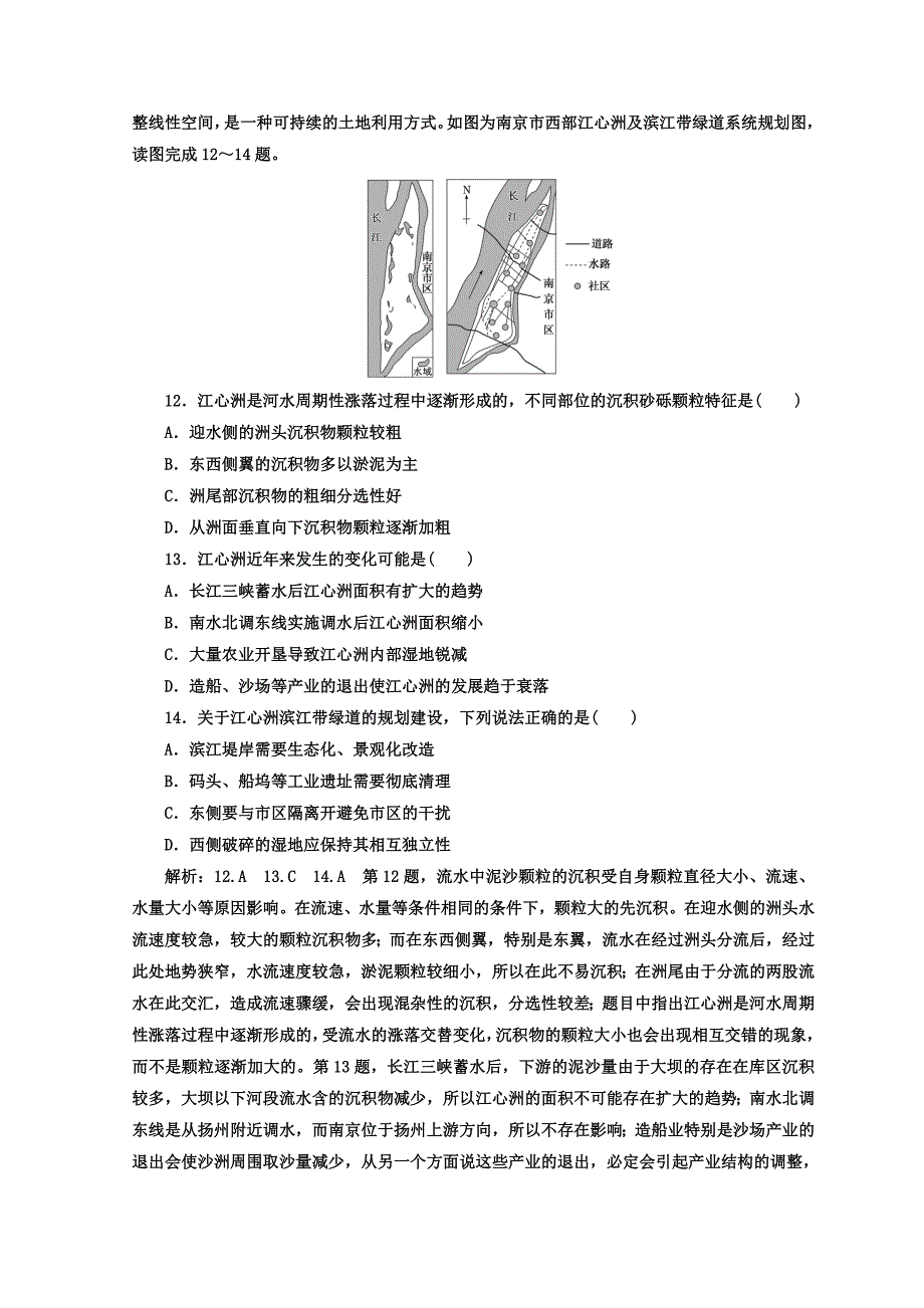 【最新】高考二轮地理复习文档：专题训练四 地表形态的变化 Word版含答案_第4页