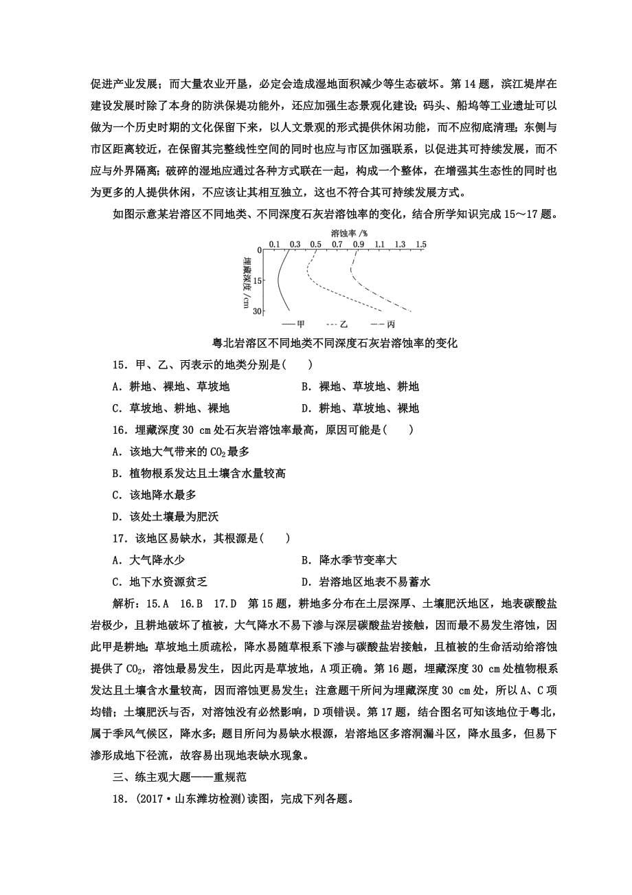 【最新】高考二轮地理复习文档：专题训练四 地表形态的变化 Word版含答案_第5页