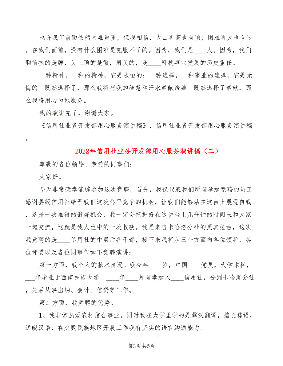 2022年信用社业务开发部用心服务演讲稿_第3页