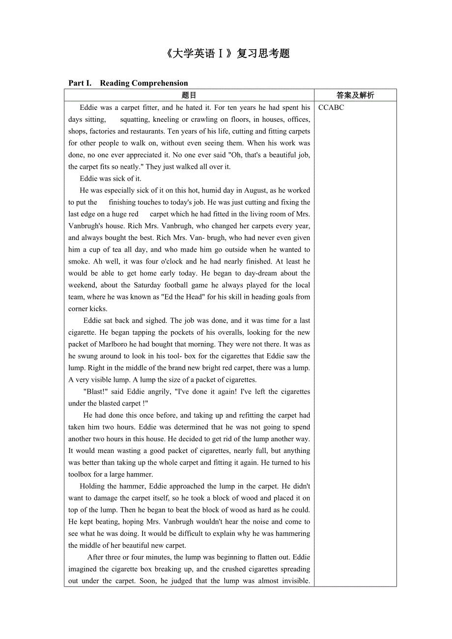 大学英语Ⅰ复习思考题2015.11_第1页
