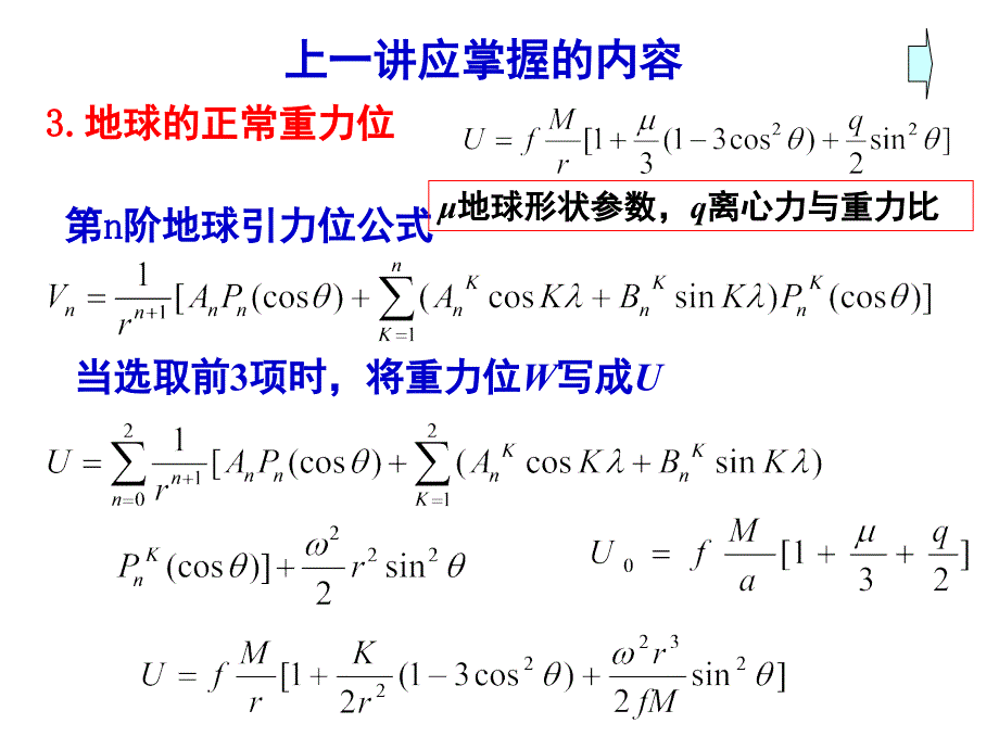 高程系统简单介绍文档资料_第3页