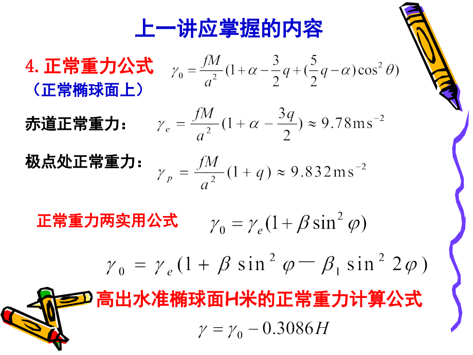 高程系统简单介绍文档资料_第4页