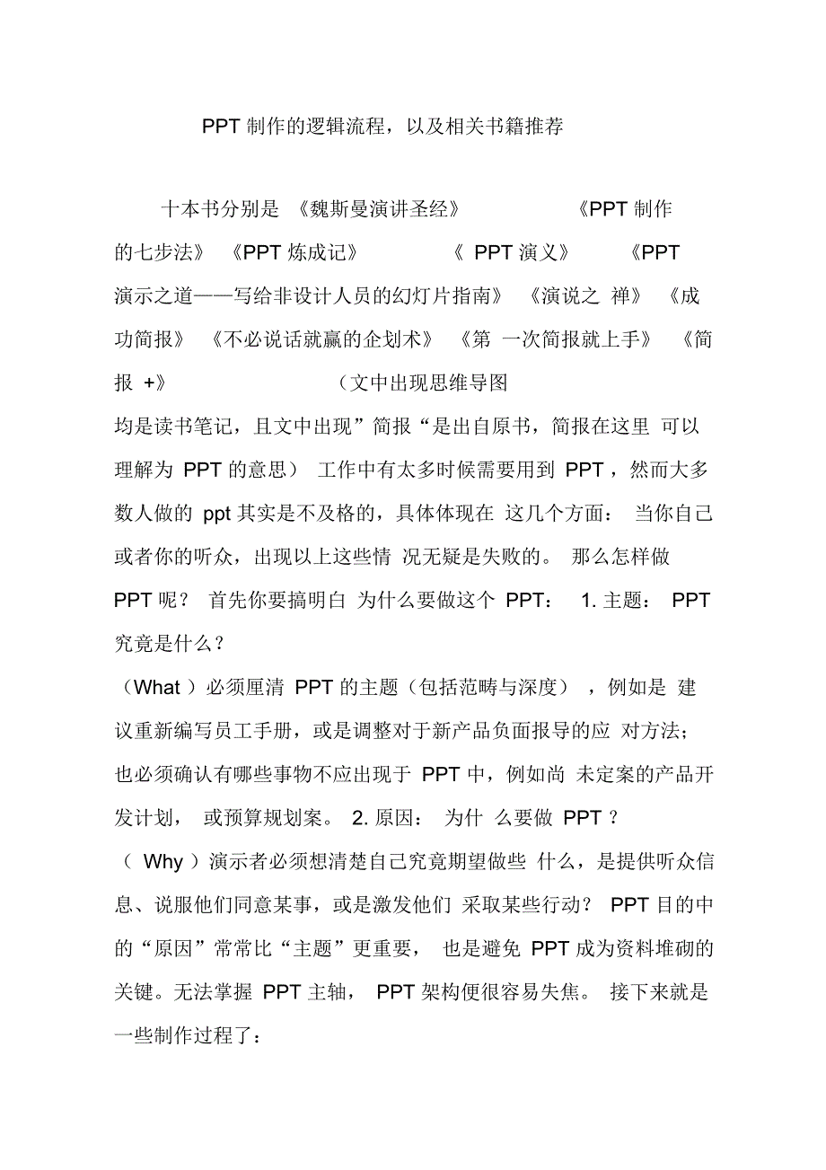 ppt制作的逻辑流程以及相关书籍推荐_第1页