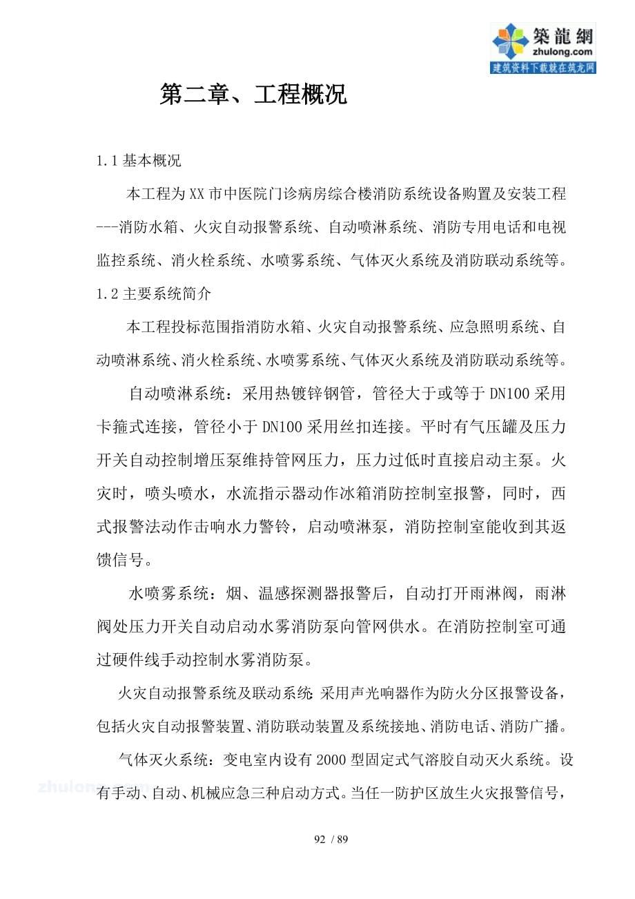 河南医院门诊综合楼消防工程施工组织设计_第5页