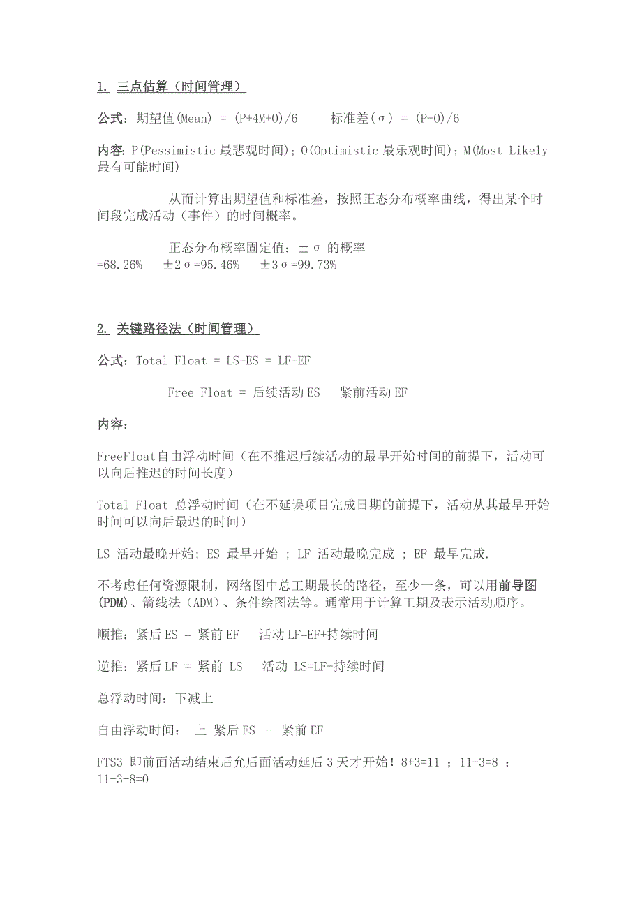 PMP 关键路径计算题.doc_第1页