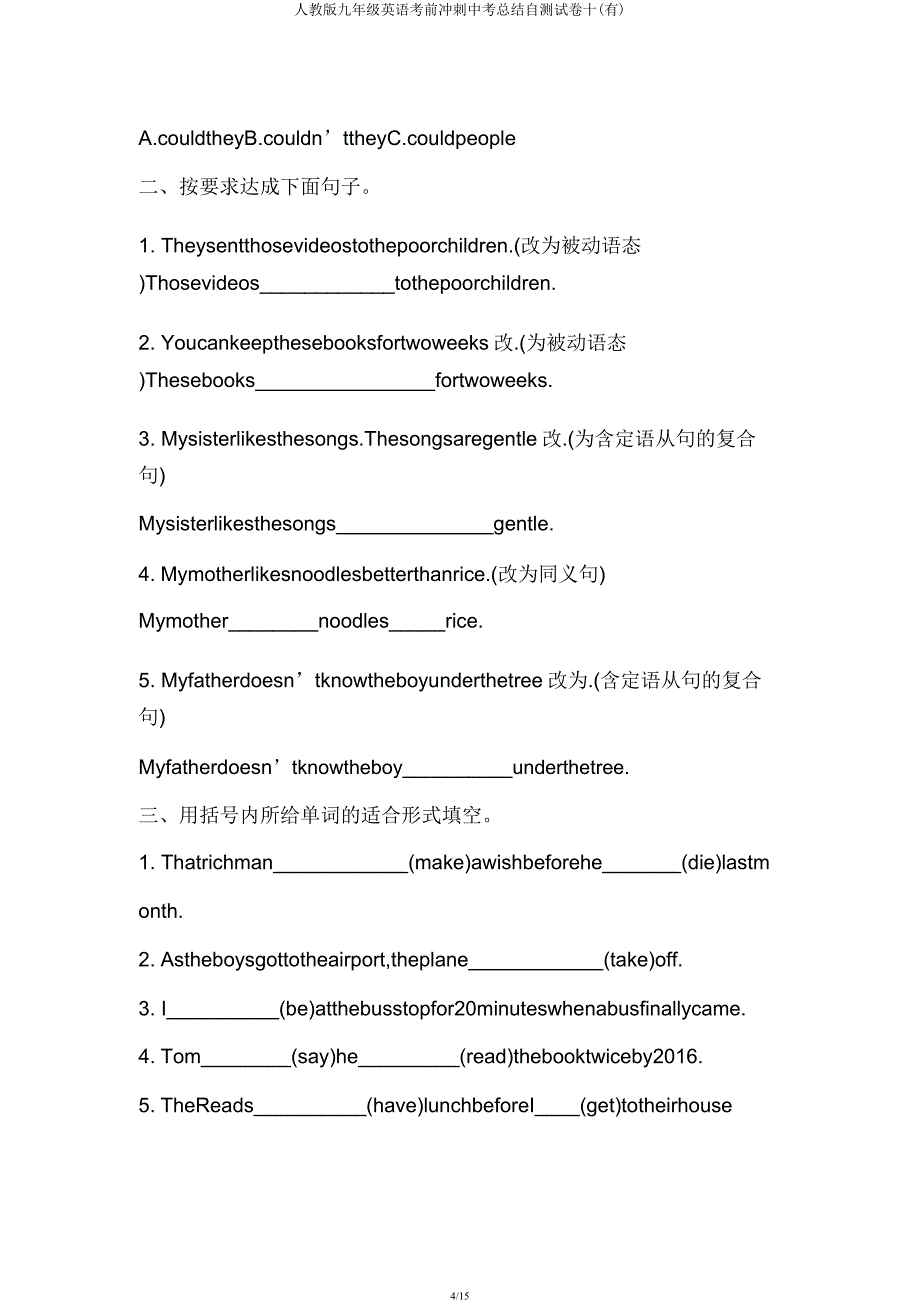 人教版九年级英语考前冲刺中考总结自测试卷十(有).docx_第4页