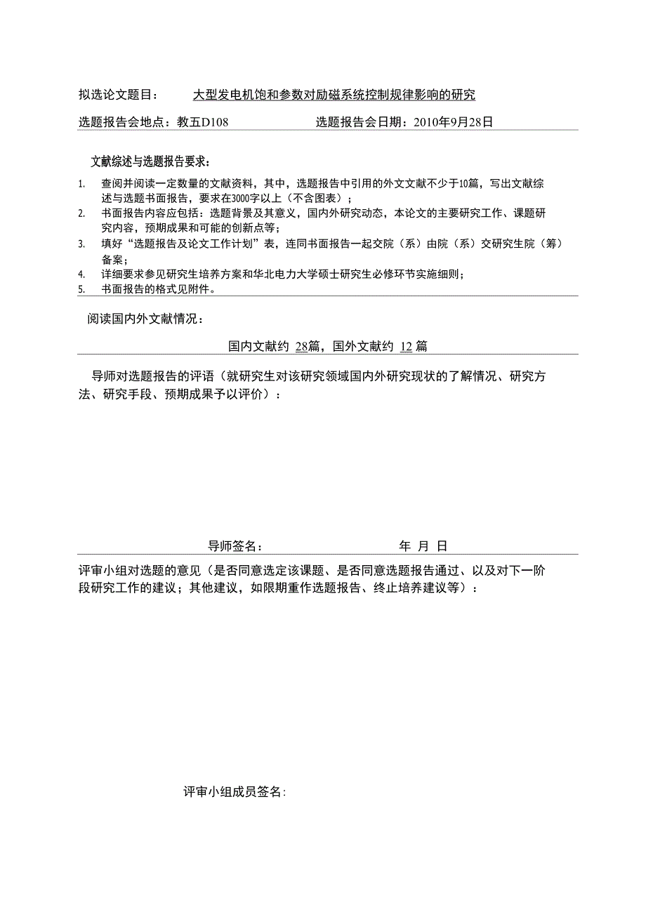 论文计划表_第2页