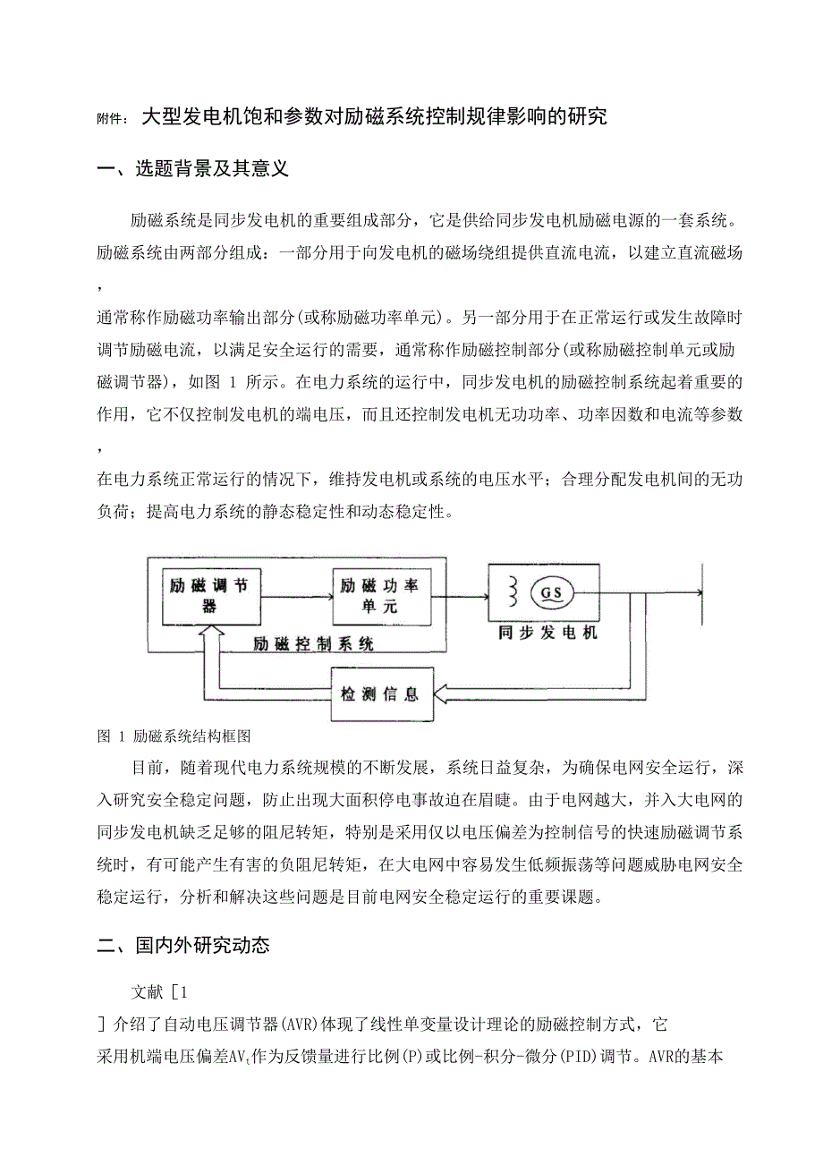 论文计划表_第4页