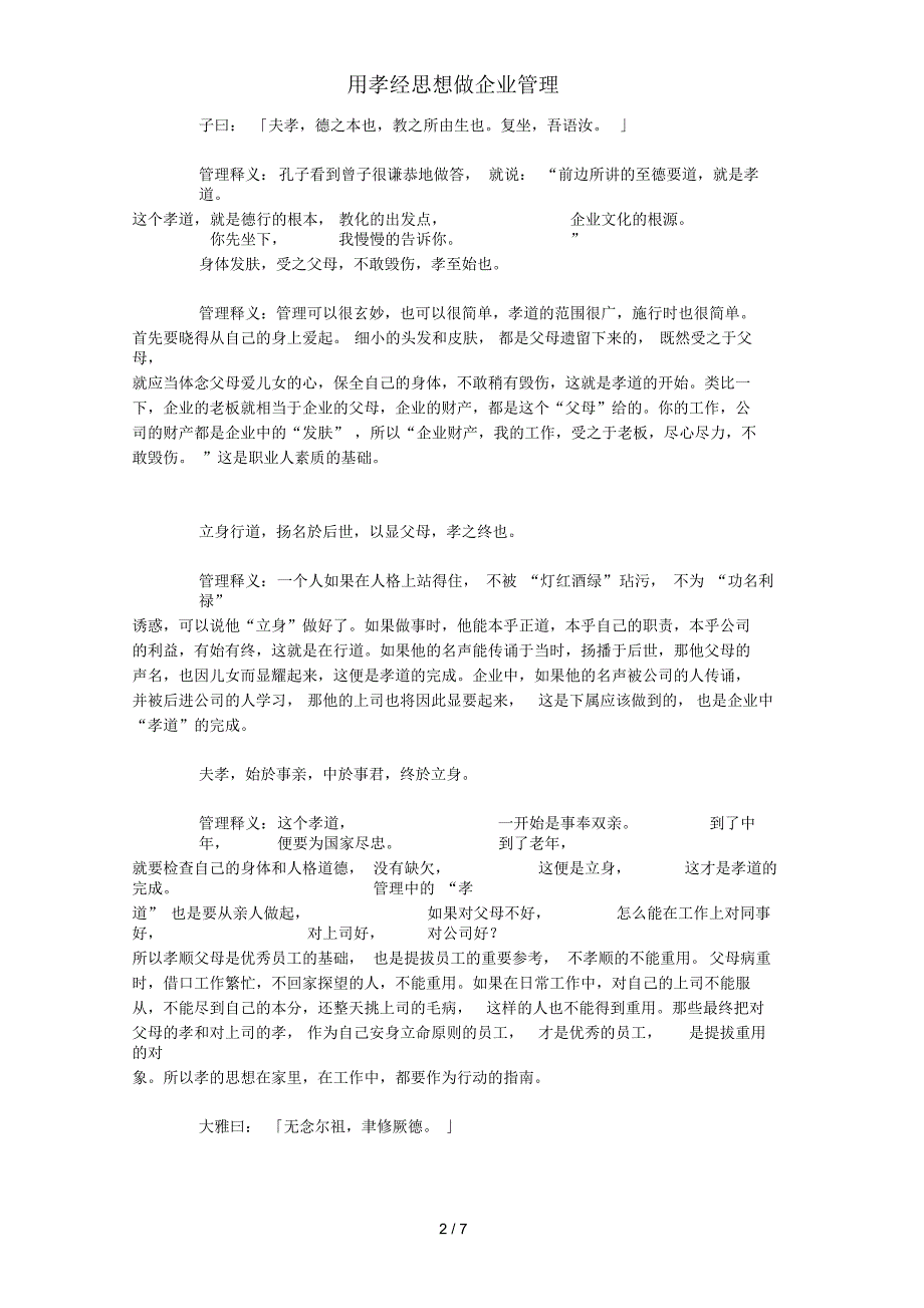 用孝经思想做企业管理_第2页