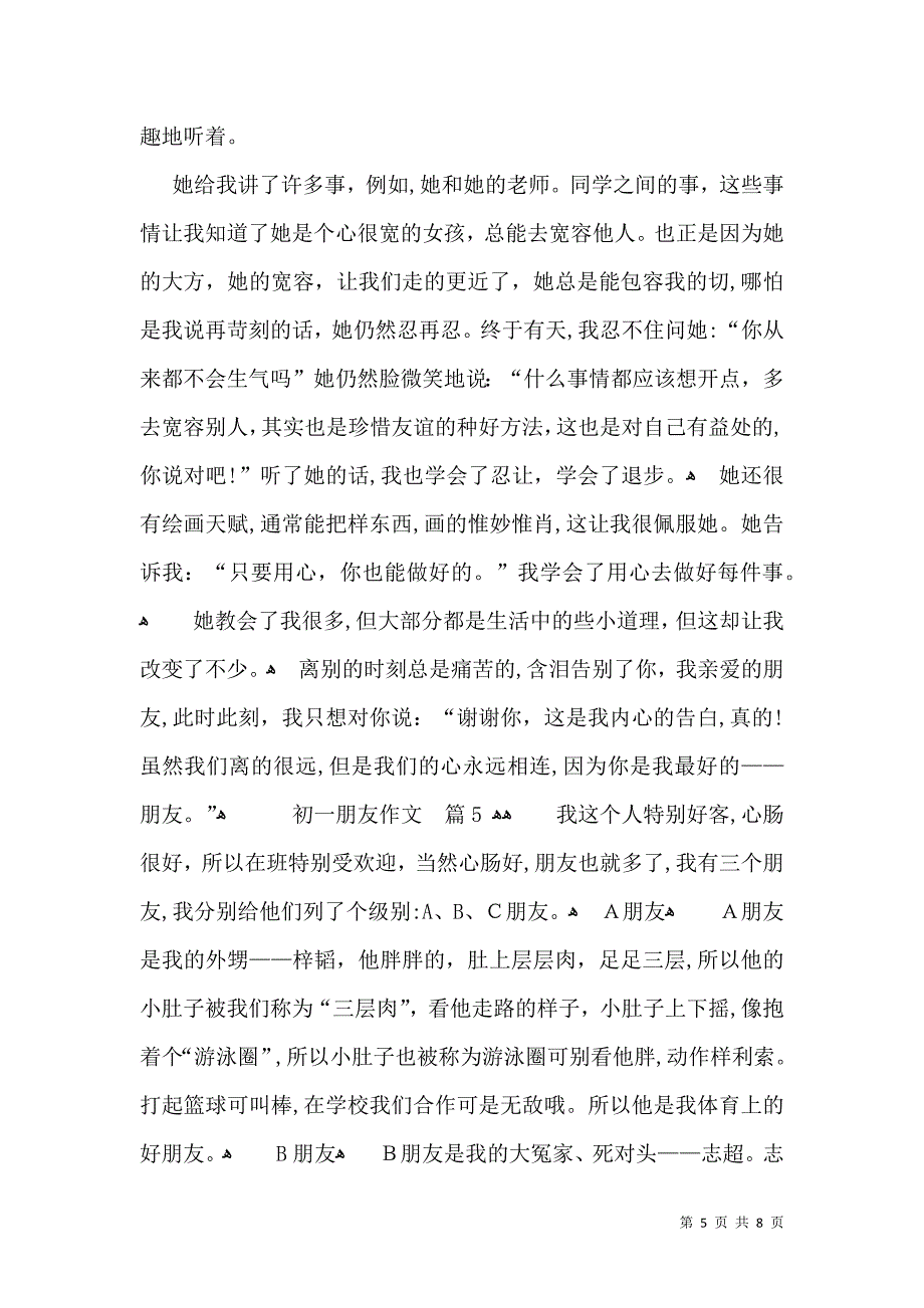 有关初一朋友作文合集七篇_第5页