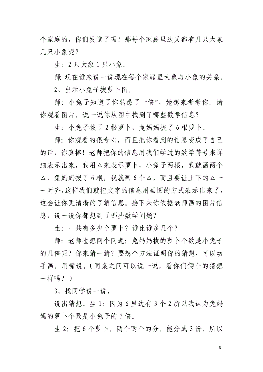 《倍的认识》教学设计_第3页