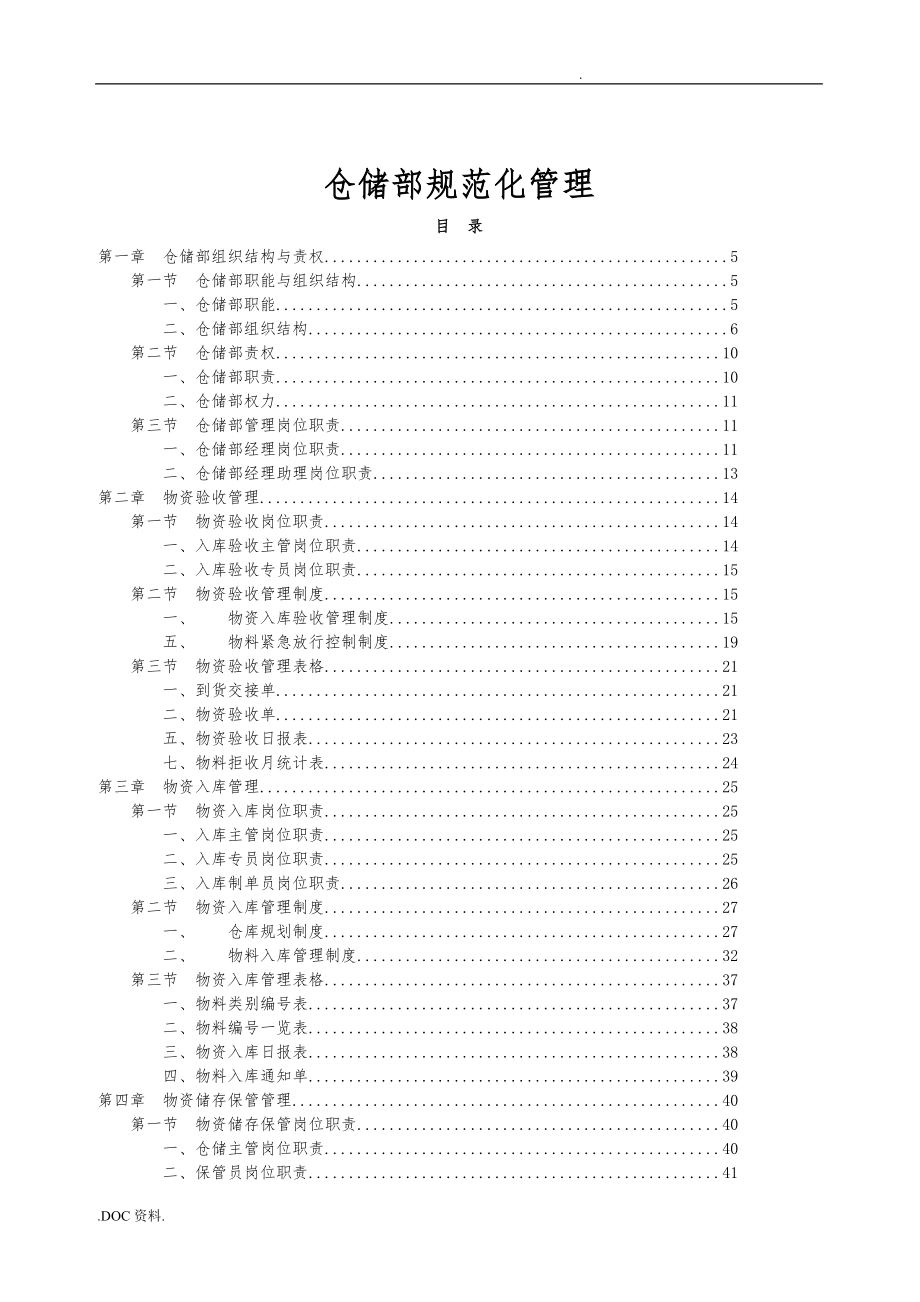 仓储部规范化管理培训课程_第1页