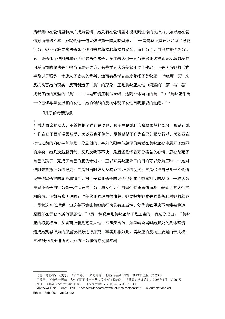 论欧里庇得斯笔下美狄亚的悲剧形象及其成因_第3页