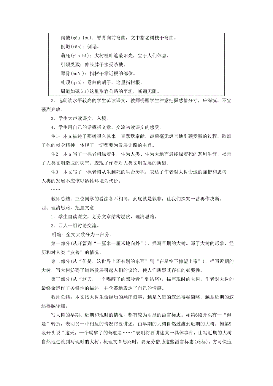 广东省东莞市寮步信义学校九年级语文下册10 那树教案 人教版_第2页