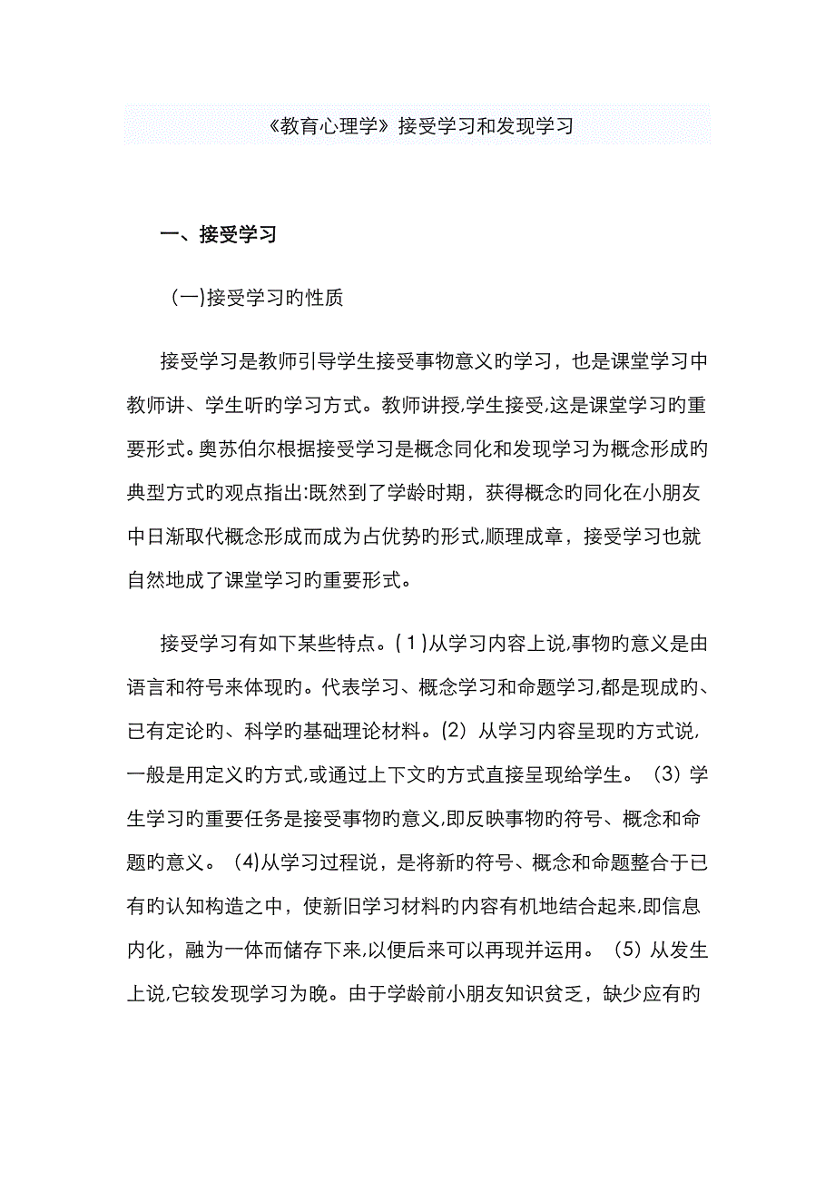 发现学习和接受学习_第1页