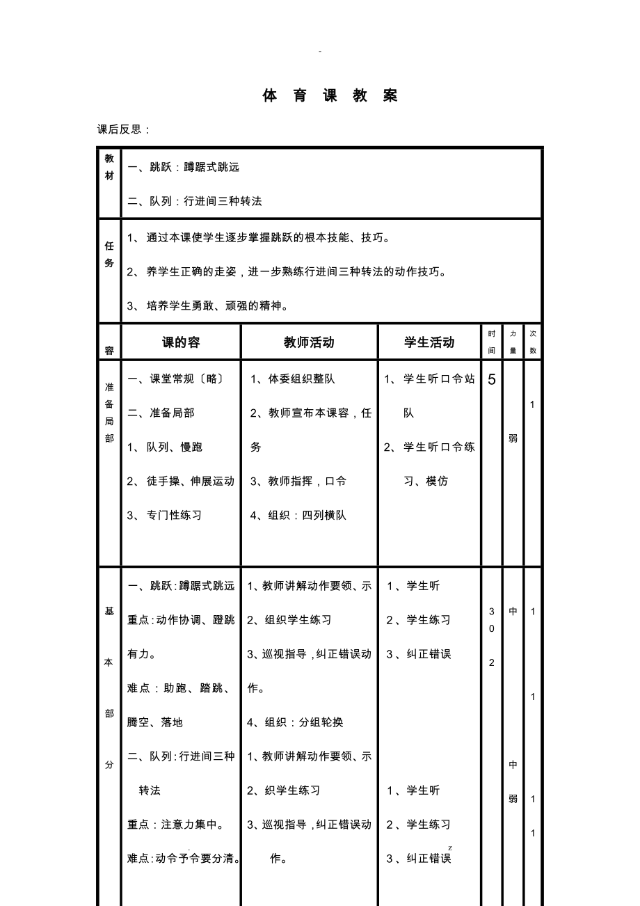 小学五年级体育教案全集精编版_第2页