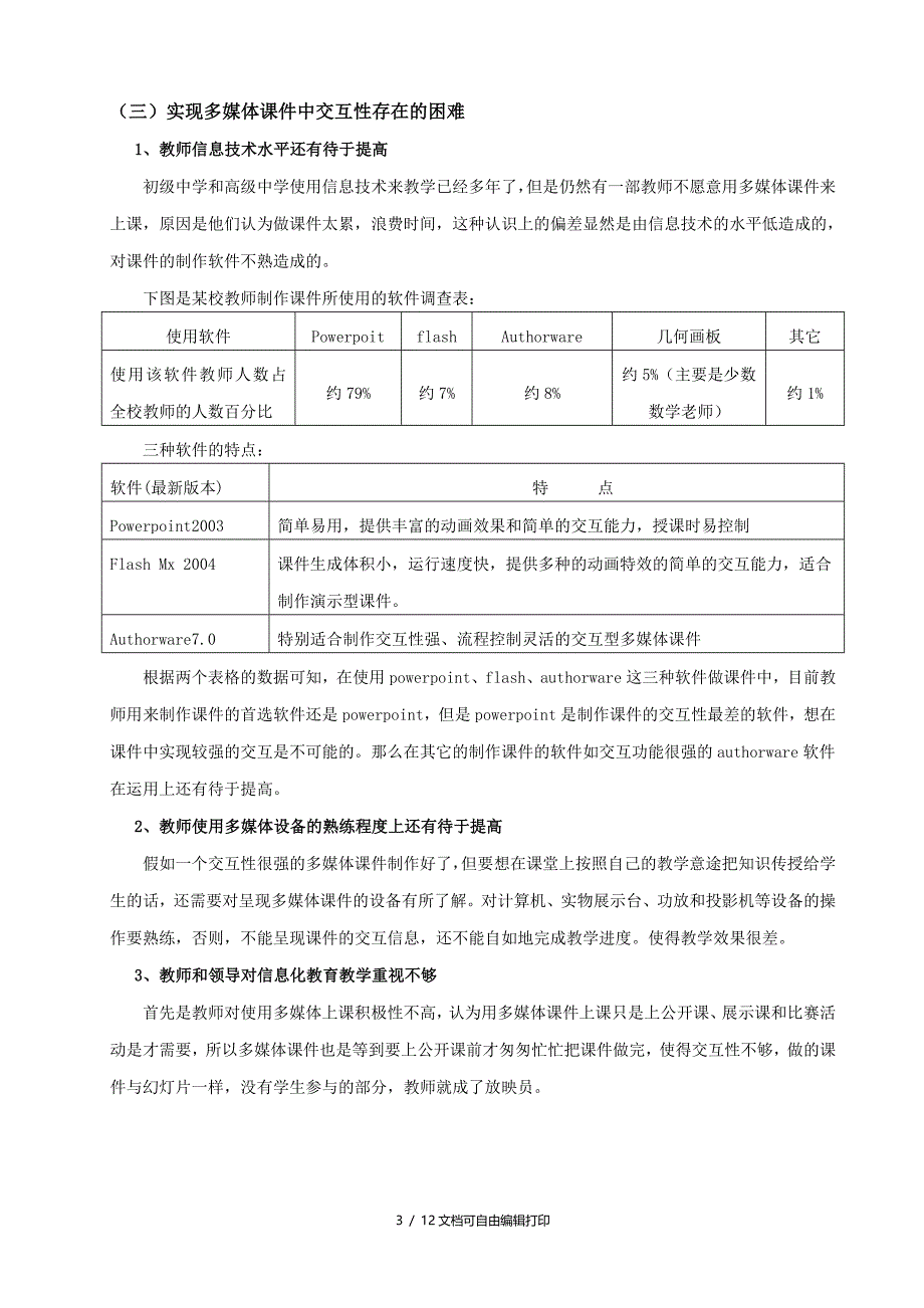 交互在中的应用的重要性及设计方法_第4页