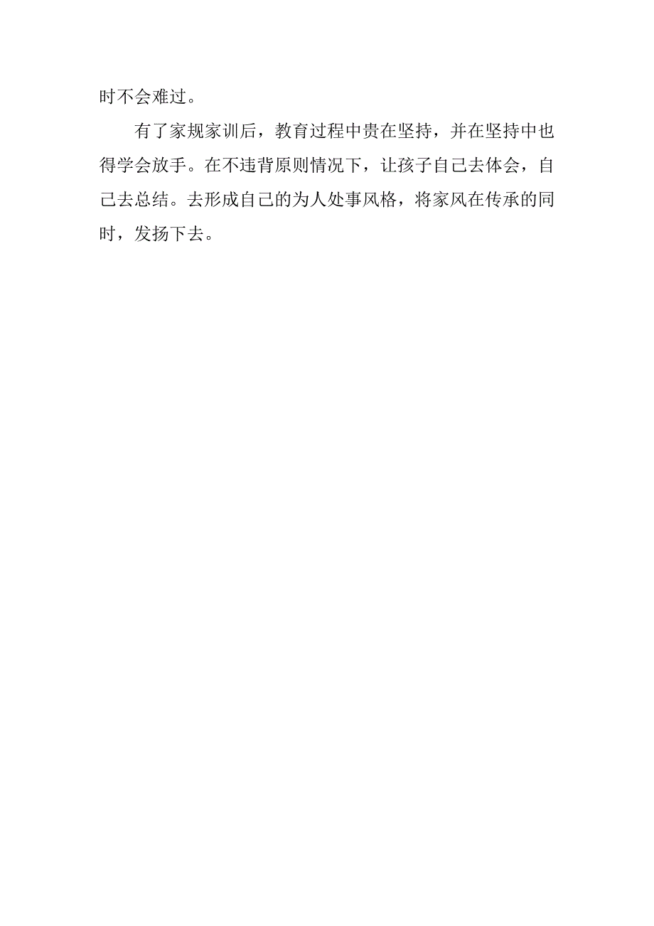 2023年度家风家教家训作文3篇_第5页