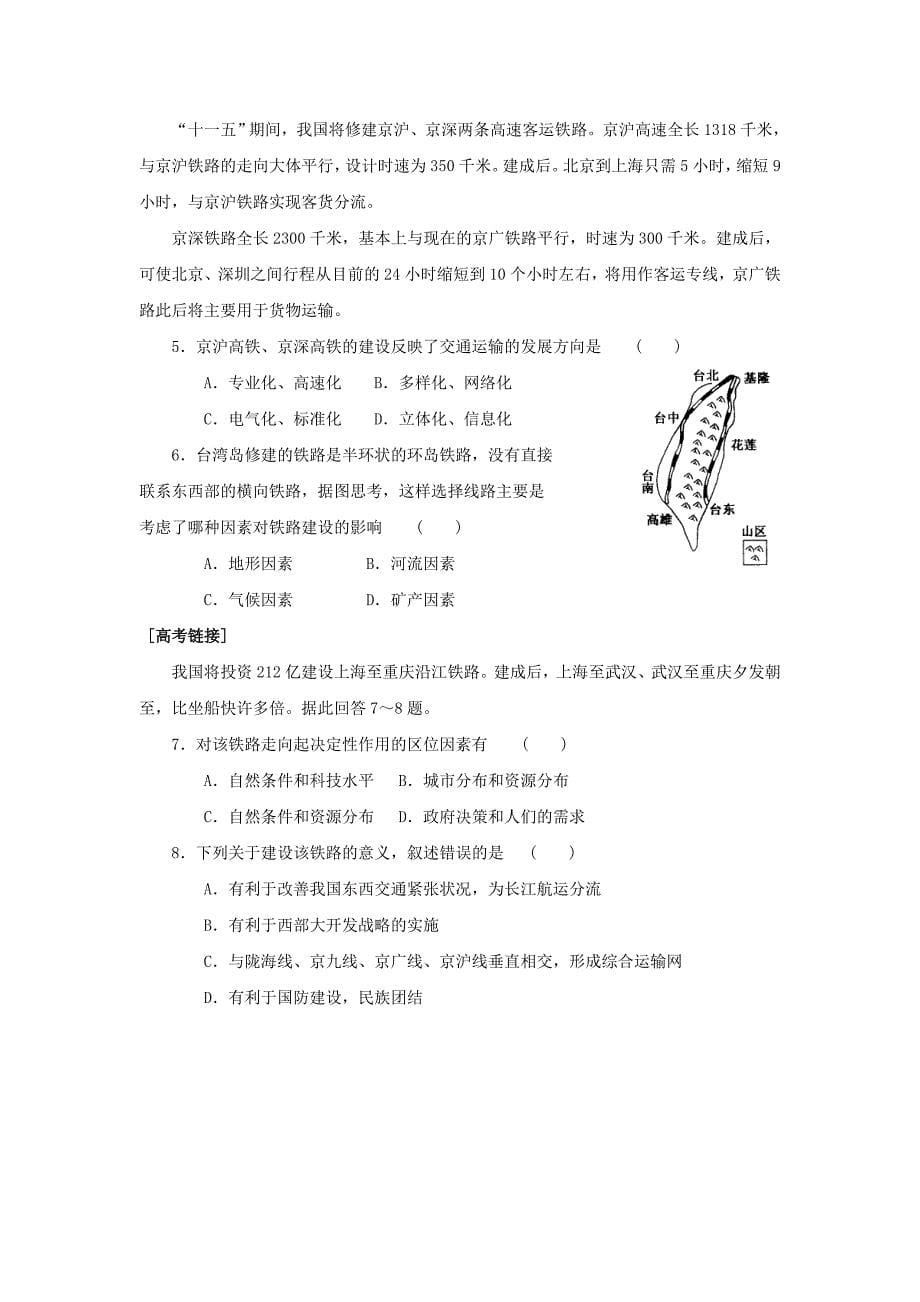 交通运输方式和布局说课稿_第5页